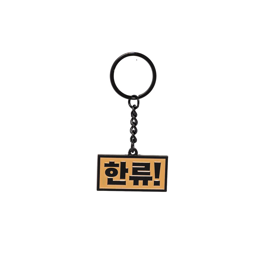 Keyring Hallyu Korean Characters Gold Metal - Explore Engage Enjoy
