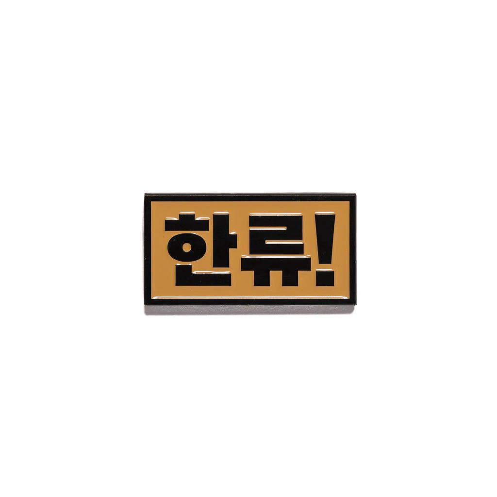 Magnet Hallyu Korean Characters Gold - Explore Engage Enjoy