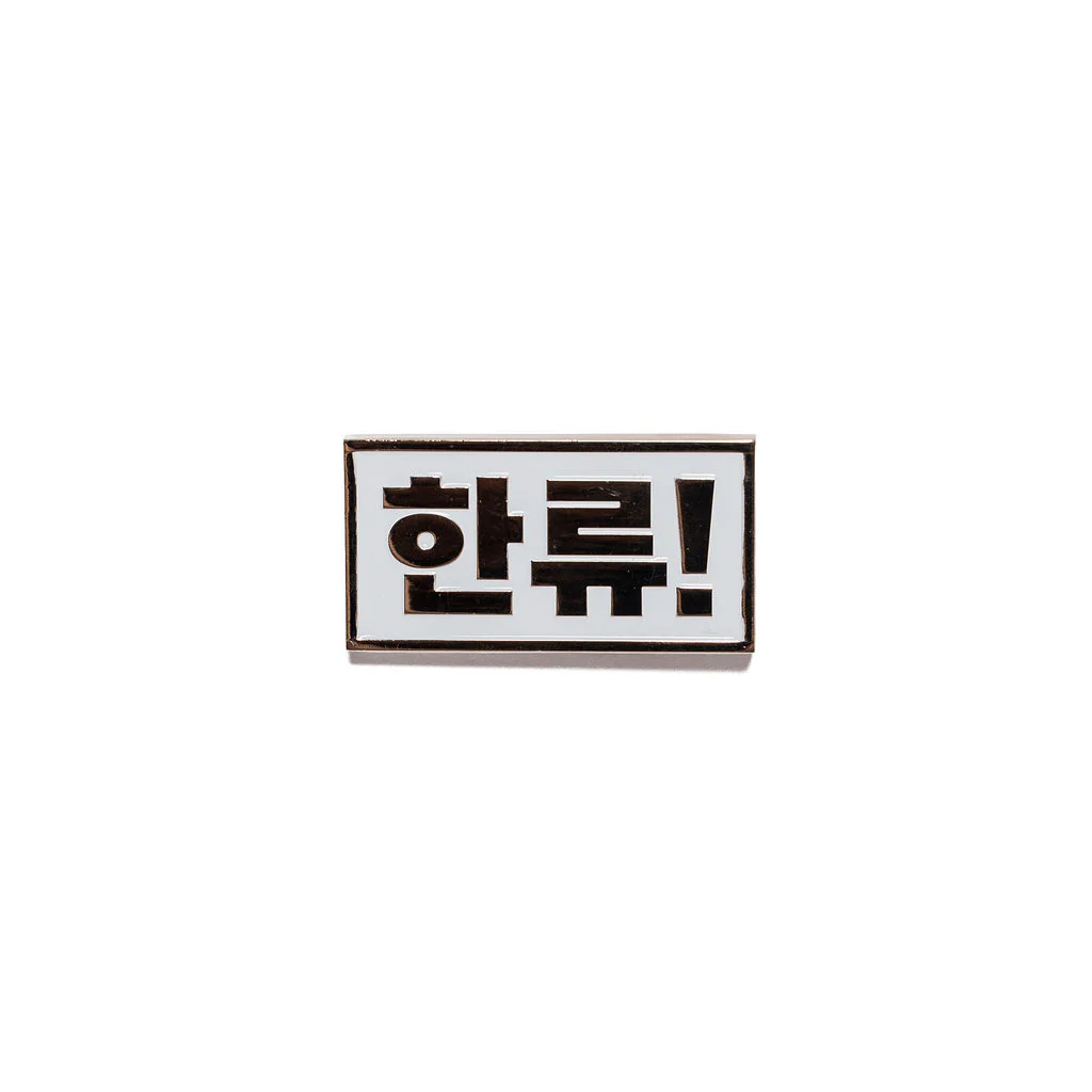Magnet Hallyu Korean Characters Silver - Explore Engage Enjoy
