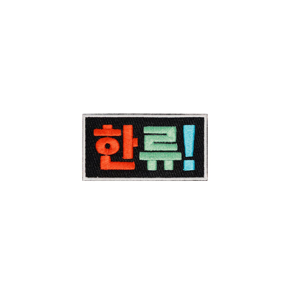 Patch Hallyu Korean Characters Black Background - Explore Engage Enjoy