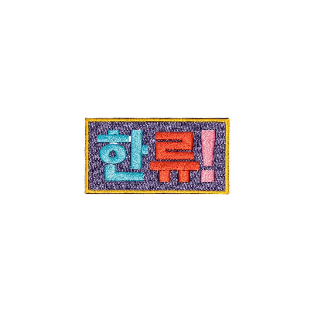 Patch Hallyu Korean Characters Coloured - Explore Engage Enjoy