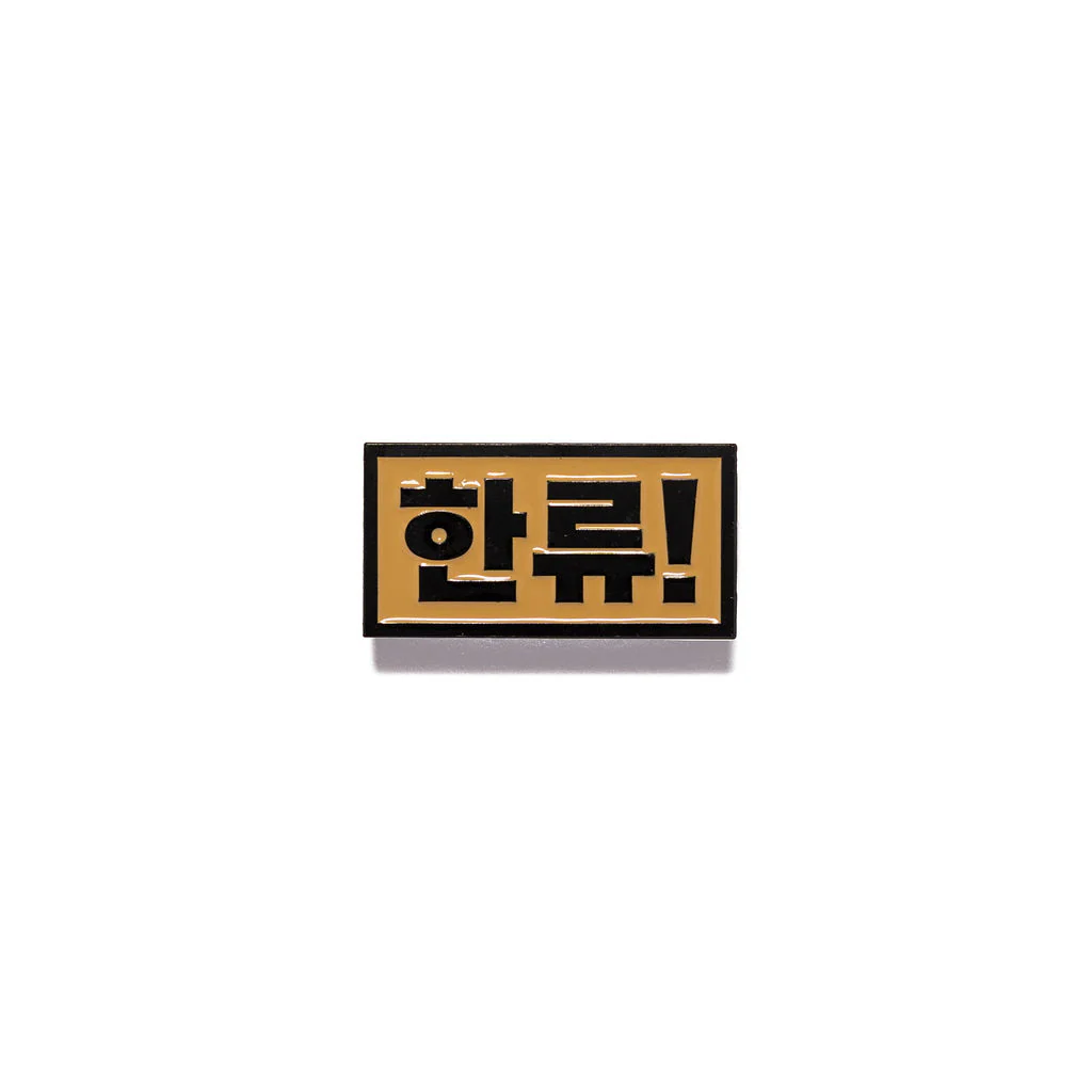 Pin Hallyu Korean Characters Gold Metal - Explore Engage Enjoy
