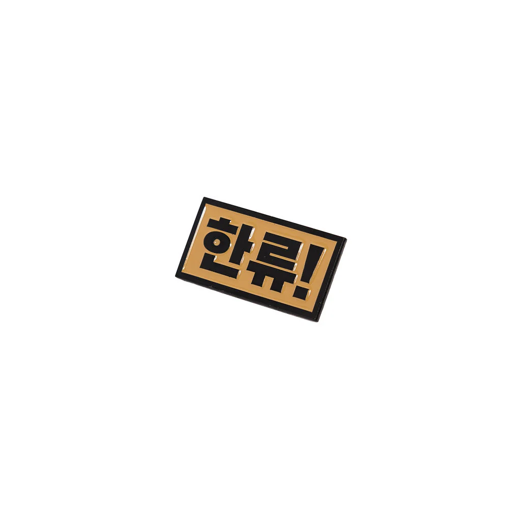 Pin Hallyu Korean Characters Gold Metal - Explore Engage Enjoy - Image 2